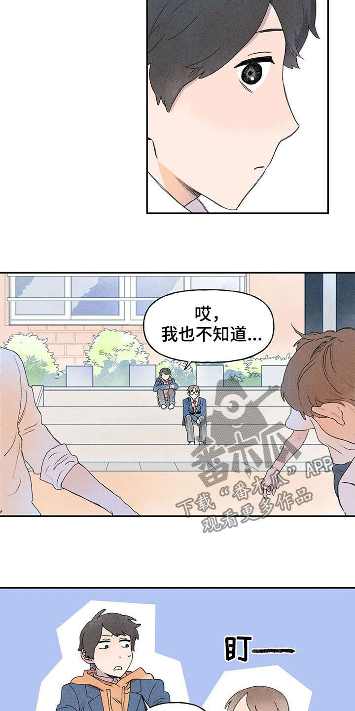 《迈出第一步》漫画最新章节第24章：打听免费下拉式在线观看章节第【4】张图片