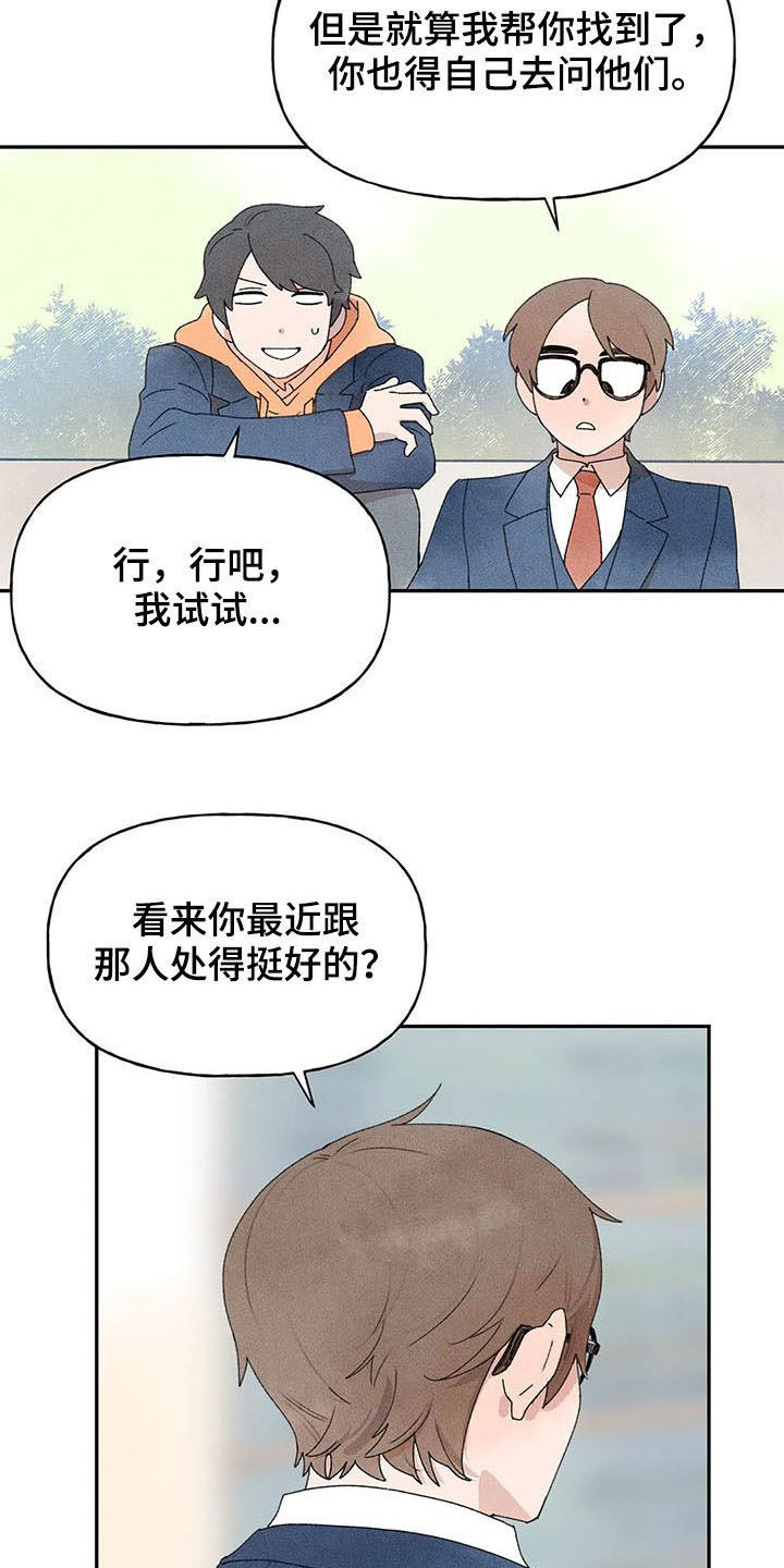 《迈出第一步》漫画最新章节第24章：打听免费下拉式在线观看章节第【8】张图片