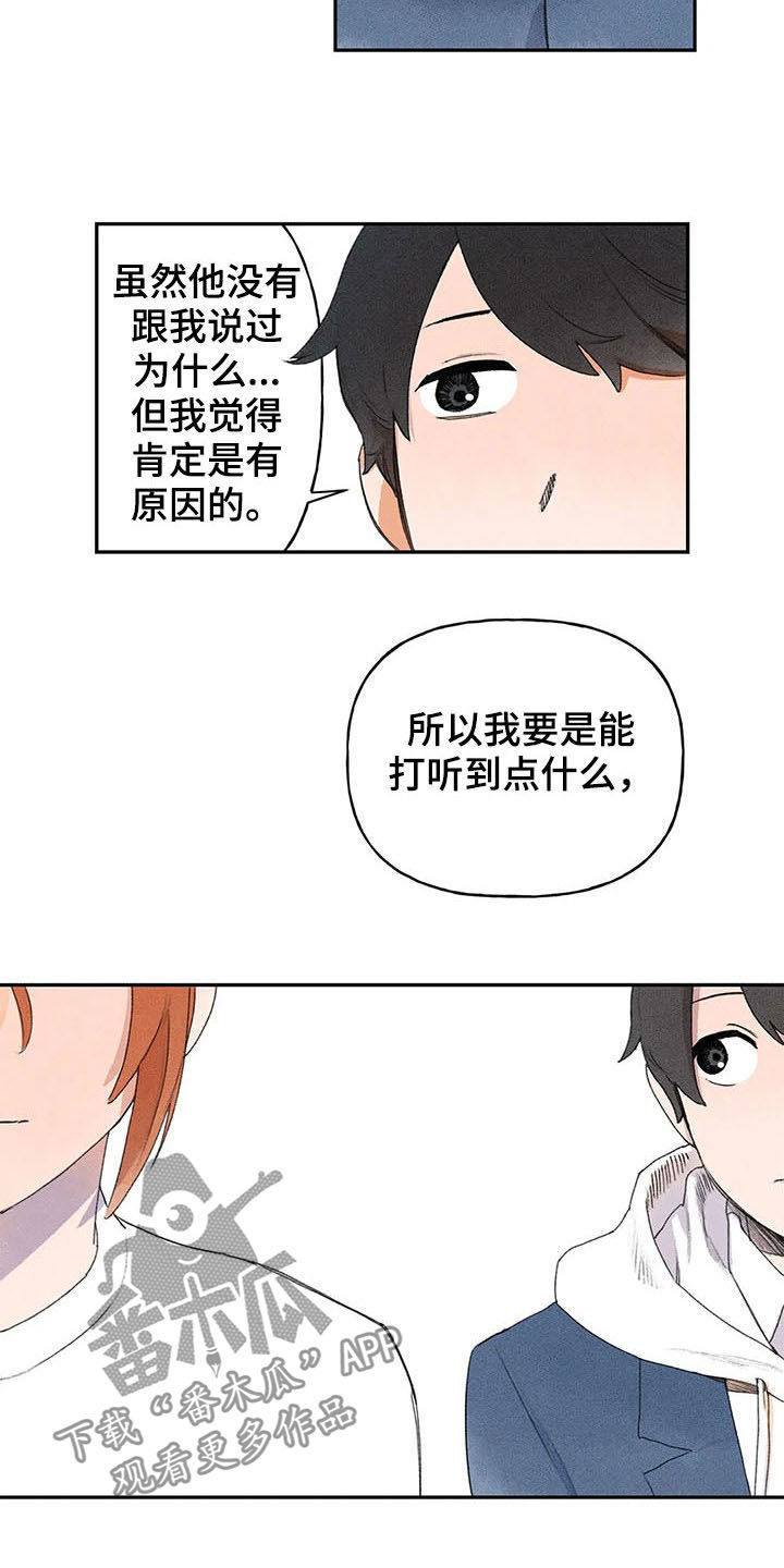 《迈出第一步》漫画最新章节第24章：打听免费下拉式在线观看章节第【6】张图片