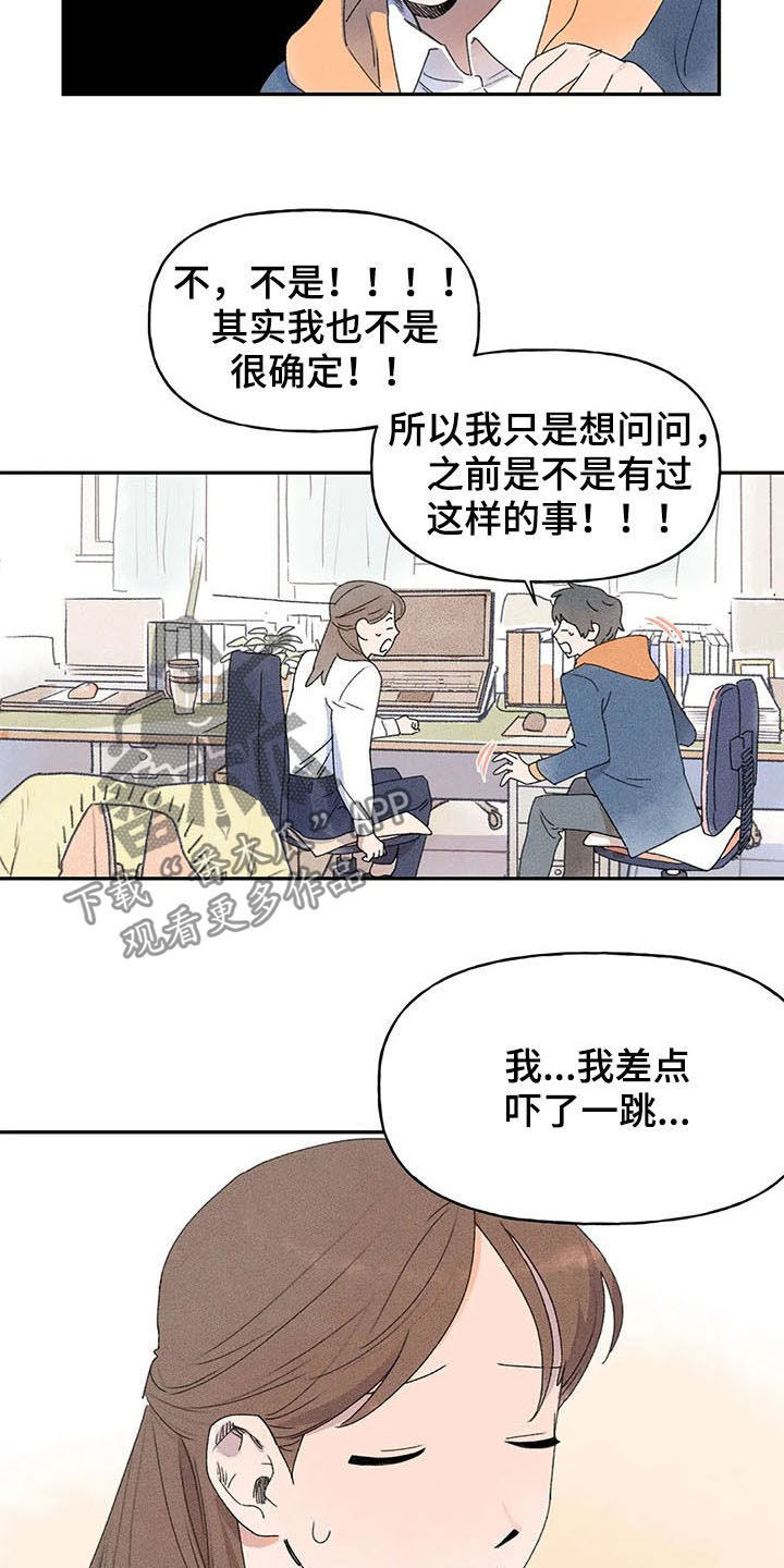 《迈出第一步》漫画最新章节第24章：打听免费下拉式在线观看章节第【17】张图片