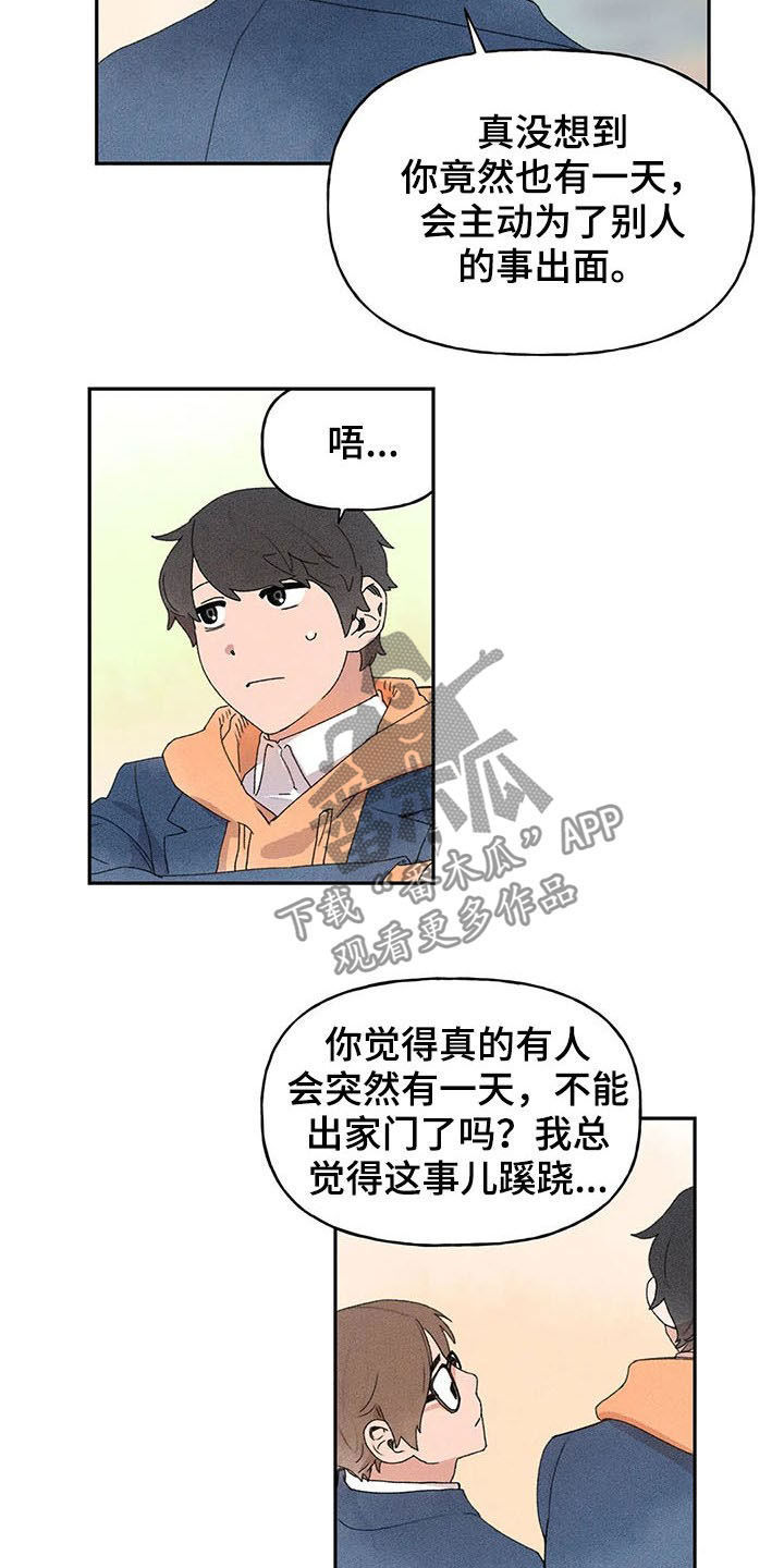 《迈出第一步》漫画最新章节第24章：打听免费下拉式在线观看章节第【7】张图片