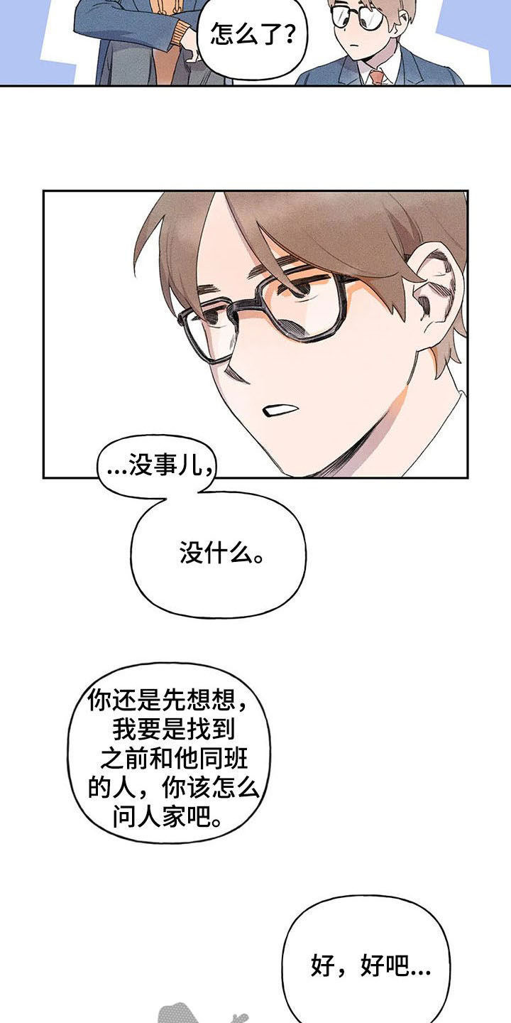 《迈出第一步》漫画最新章节第24章：打听免费下拉式在线观看章节第【3】张图片