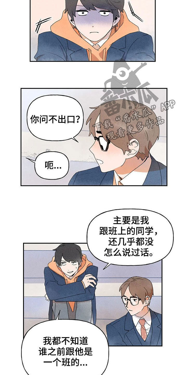 《迈出第一步》漫画最新章节第24章：打听免费下拉式在线观看章节第【10】张图片