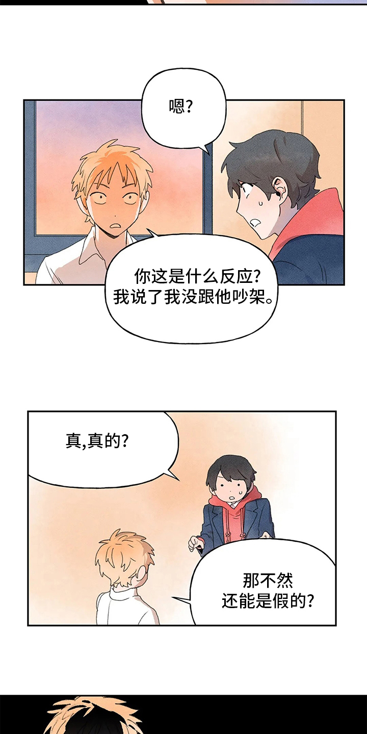 《迈出第一步》漫画最新章节第32章：误会免费下拉式在线观看章节第【15】张图片