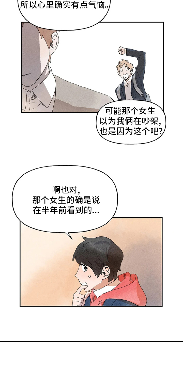 《迈出第一步》漫画最新章节第32章：误会免费下拉式在线观看章节第【4】张图片