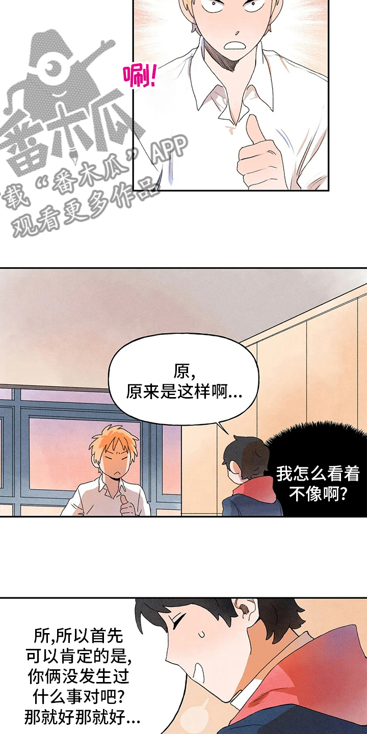 《迈出第一步》漫画最新章节第32章：误会免费下拉式在线观看章节第【12】张图片