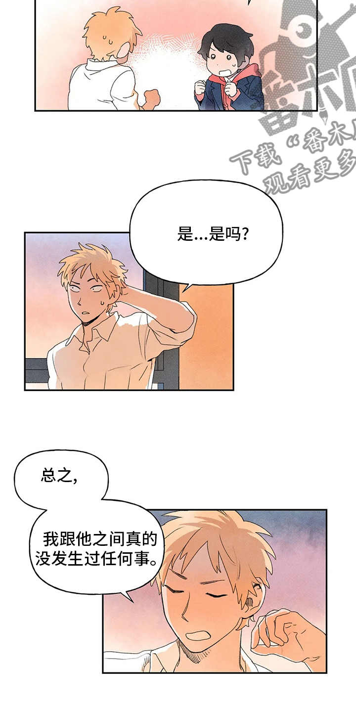 《迈出第一步》漫画最新章节第32章：误会免费下拉式在线观看章节第【9】张图片