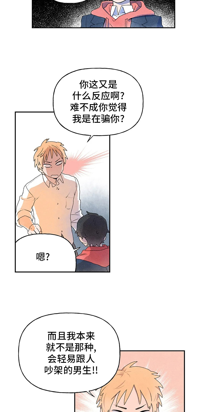 《迈出第一步》漫画最新章节第32章：误会免费下拉式在线观看章节第【13】张图片