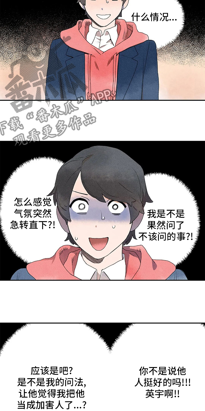 《迈出第一步》漫画最新章节第32章：误会免费下拉式在线观看章节第【17】张图片