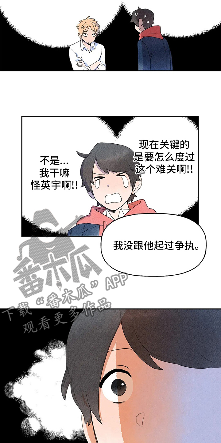 《迈出第一步》漫画最新章节第32章：误会免费下拉式在线观看章节第【16】张图片