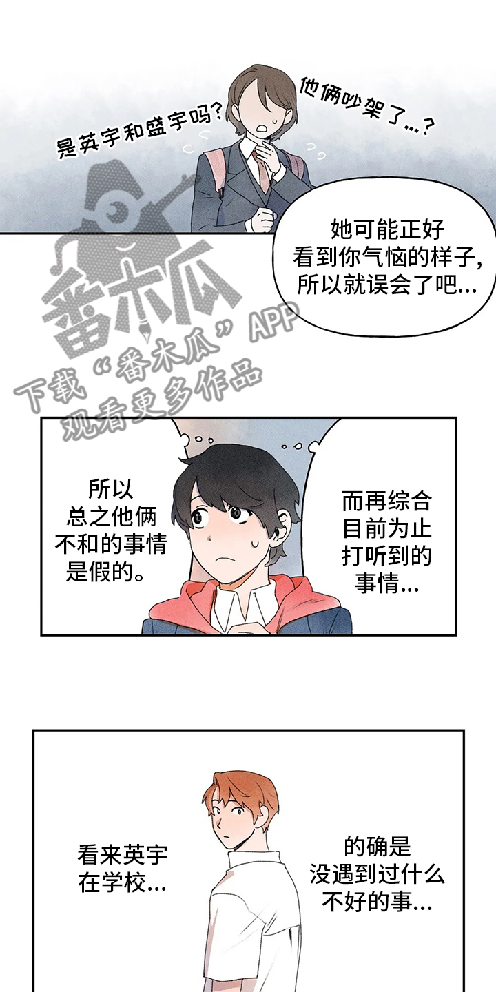 《迈出第一步》漫画最新章节第32章：误会免费下拉式在线观看章节第【3】张图片