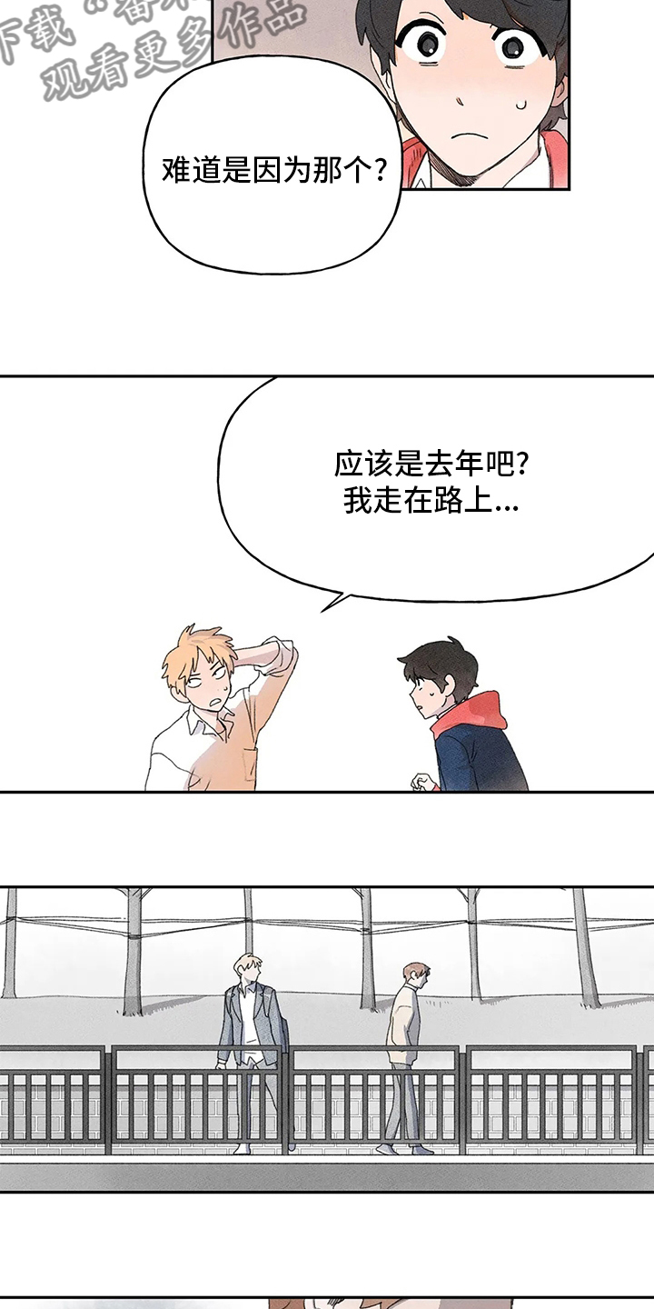 《迈出第一步》漫画最新章节第32章：误会免费下拉式在线观看章节第【7】张图片