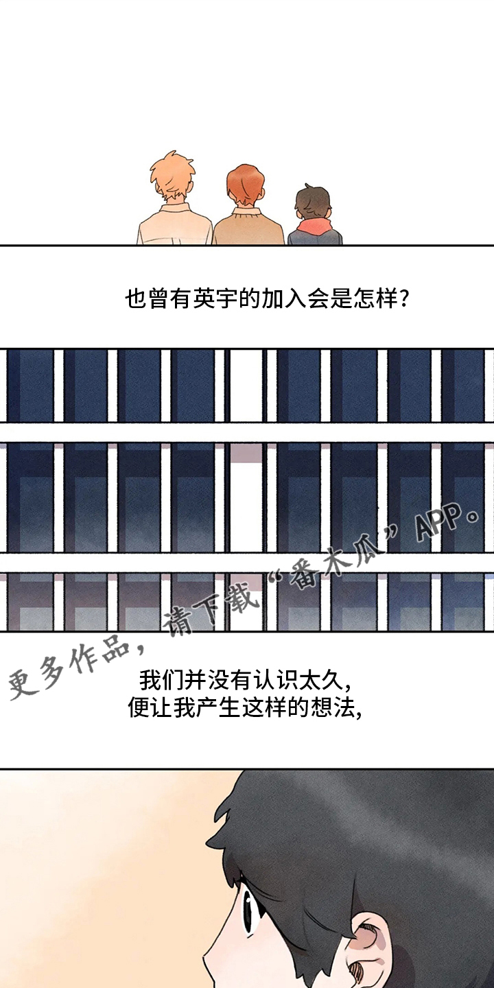 《迈出第一步》漫画最新章节第35章：多管闲事免费下拉式在线观看章节第【2】张图片