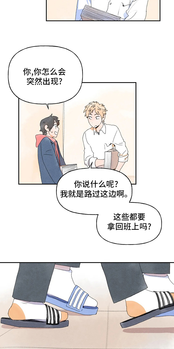 《迈出第一步》漫画最新章节第35章：多管闲事免费下拉式在线观看章节第【11】张图片