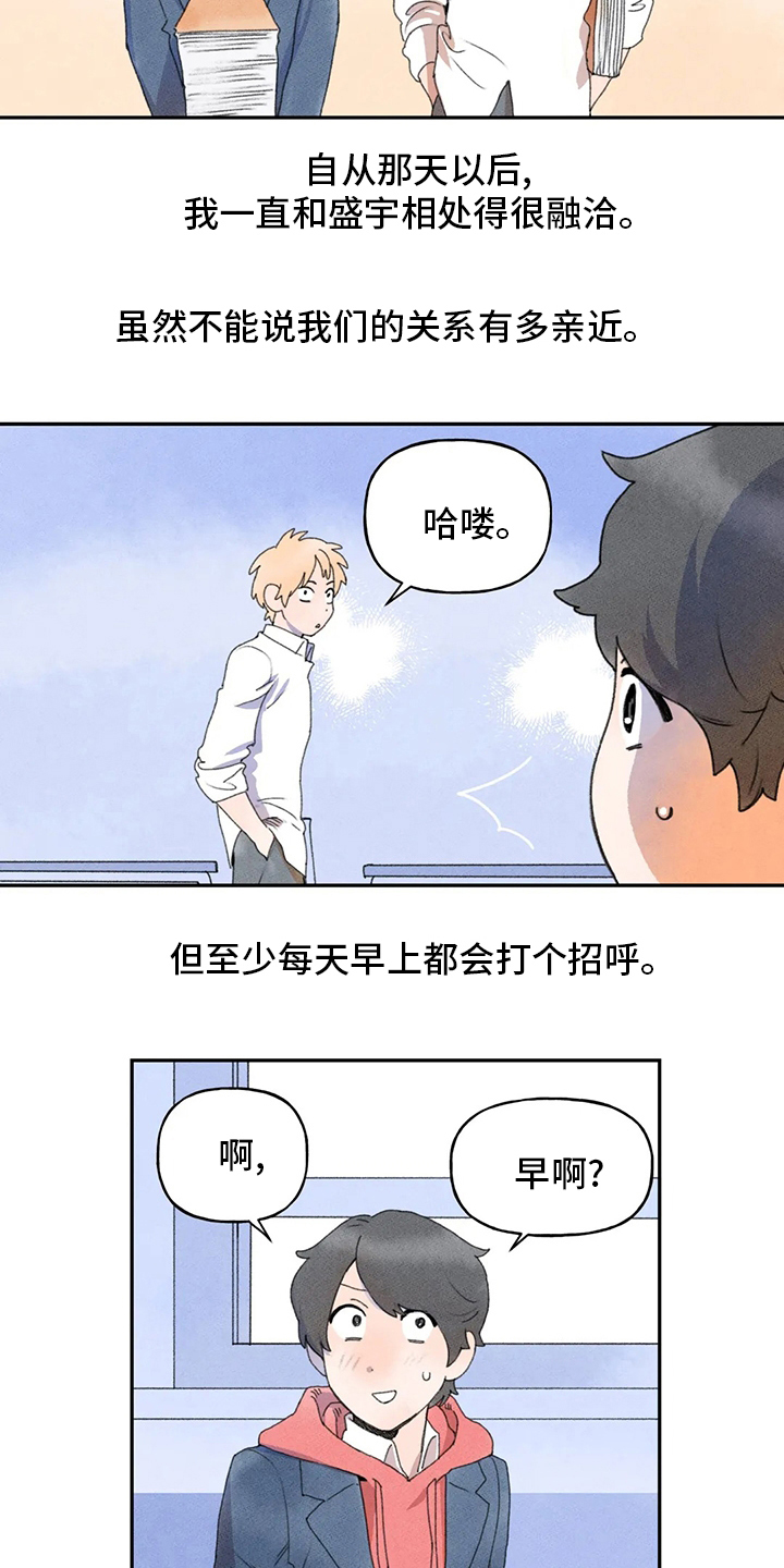 《迈出第一步》漫画最新章节第35章：多管闲事免费下拉式在线观看章节第【9】张图片