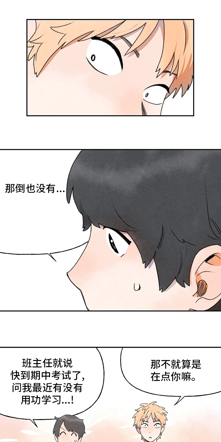 《迈出第一步》漫画最新章节第35章：多管闲事免费下拉式在线观看章节第【5】张图片