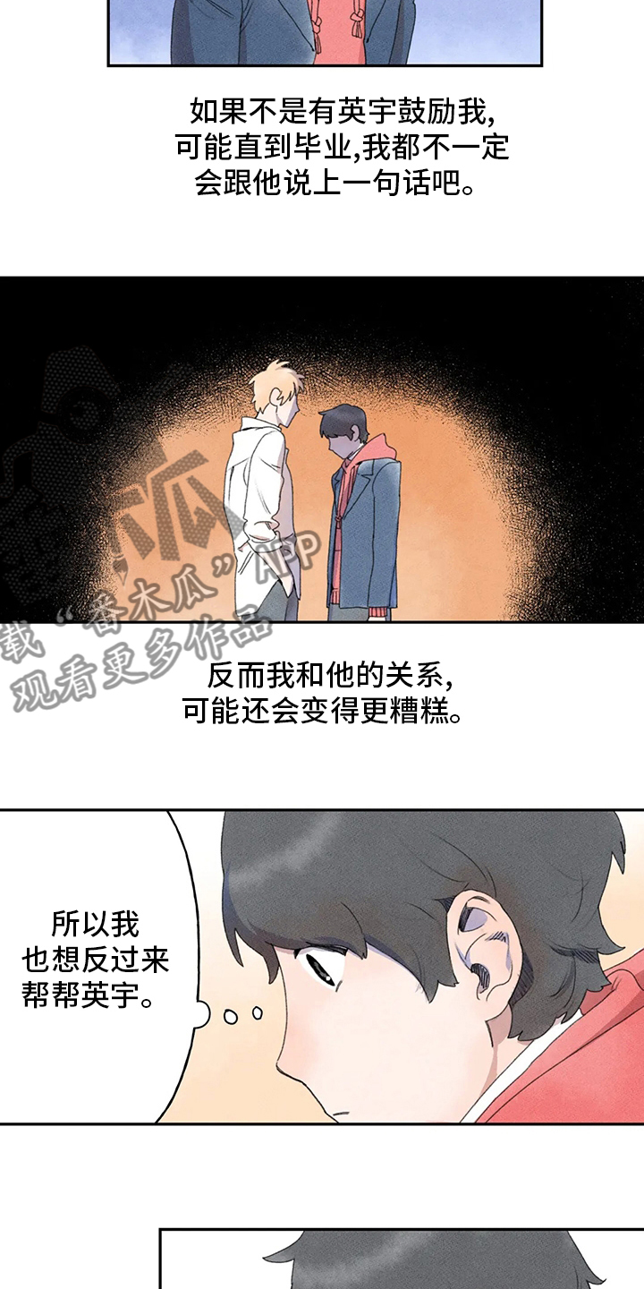 《迈出第一步》漫画最新章节第35章：多管闲事免费下拉式在线观看章节第【8】张图片