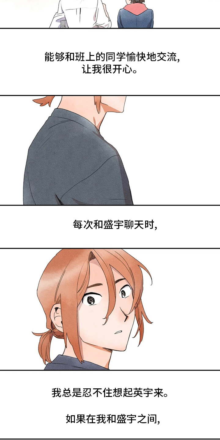 《迈出第一步》漫画最新章节第35章：多管闲事免费下拉式在线观看章节第【3】张图片