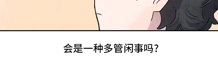 《迈出第一步》漫画最新章节第35章：多管闲事免费下拉式在线观看章节第【1】张图片