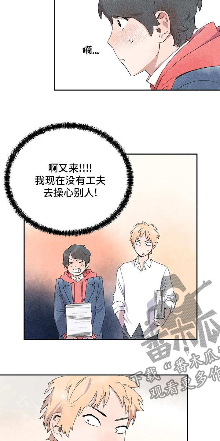 《迈出第一步》漫画最新章节第35章：多管闲事免费下拉式在线观看章节第【7】张图片