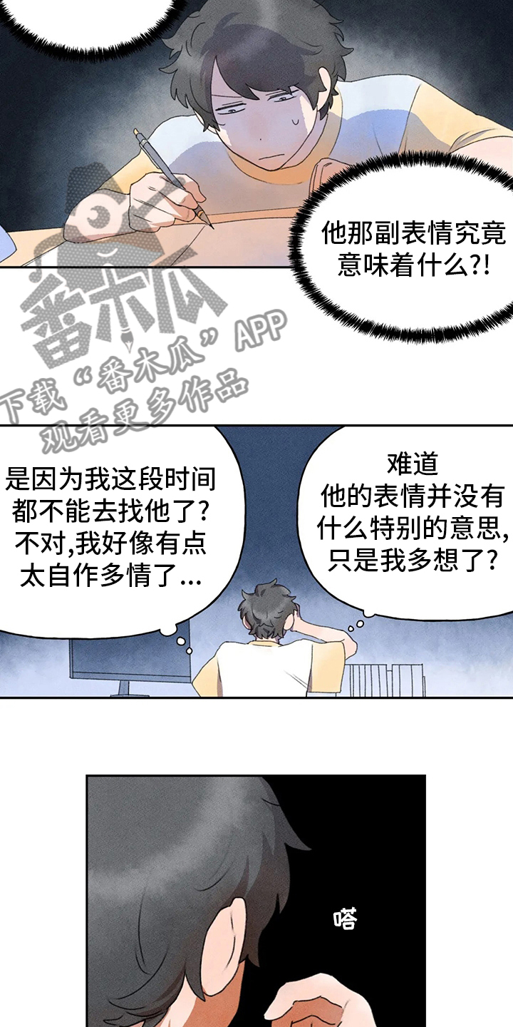 《迈出第一步》漫画最新章节第37章：为什么免费下拉式在线观看章节第【3】张图片