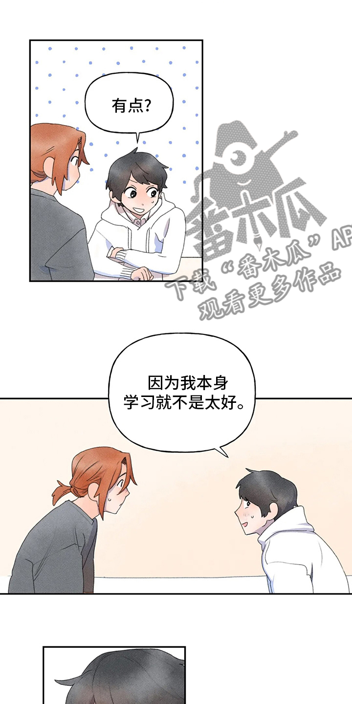 《迈出第一步》漫画最新章节第40章：补课免费下拉式在线观看章节第【5】张图片