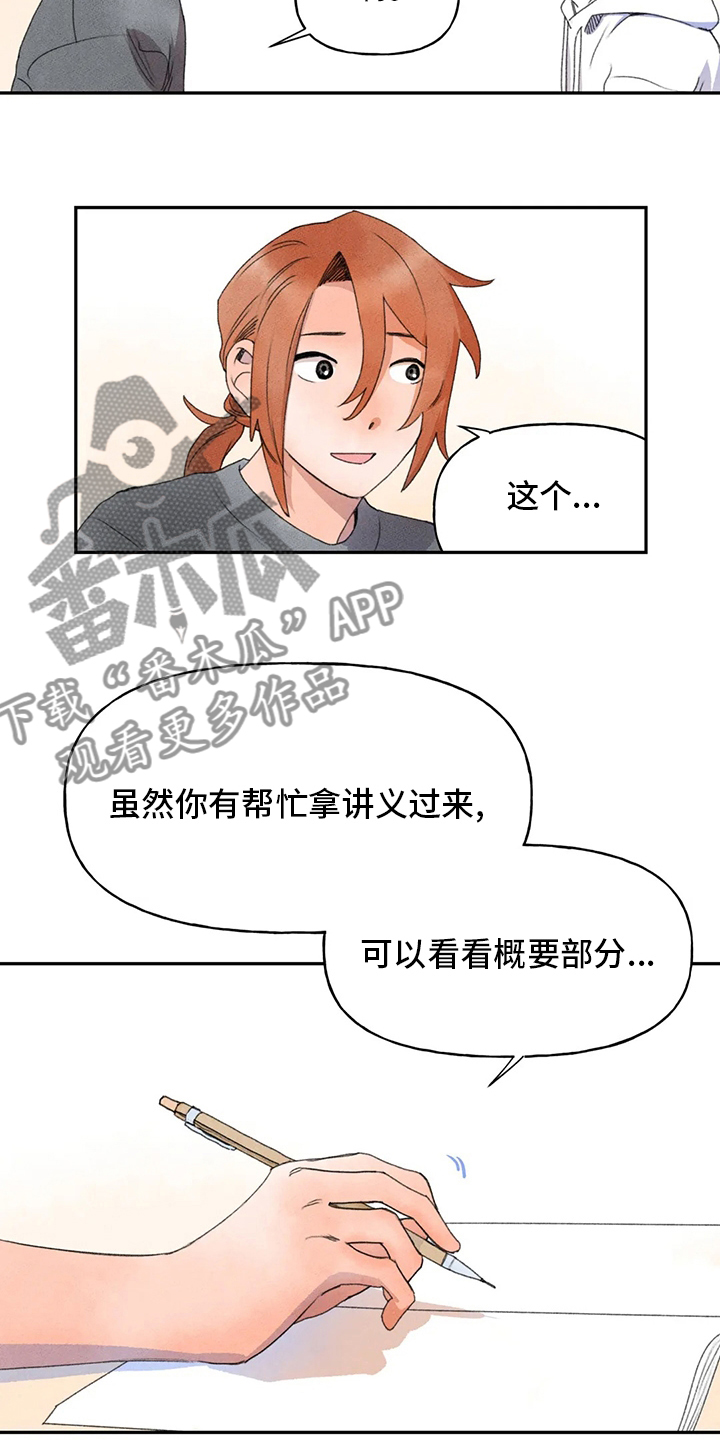 《迈出第一步》漫画最新章节第40章：补课免费下拉式在线观看章节第【3】张图片