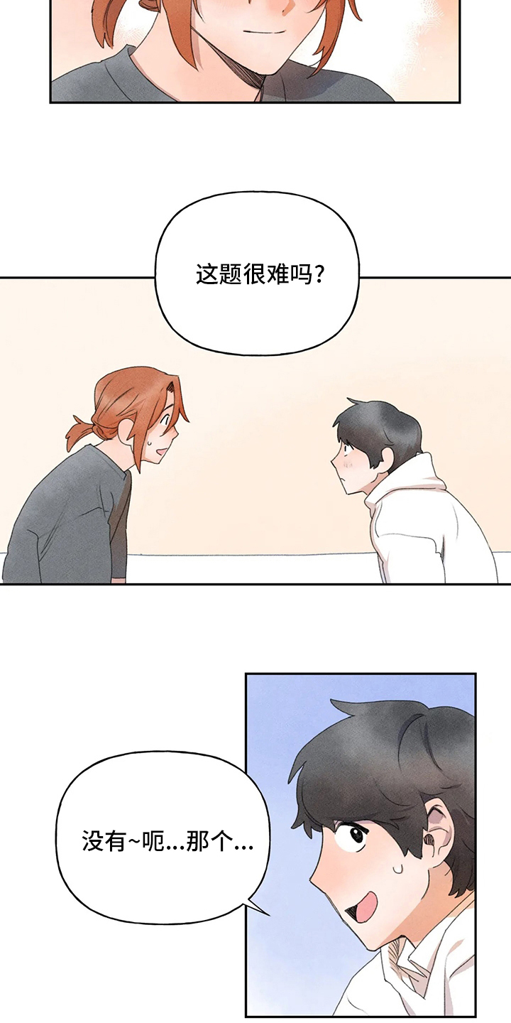 《迈出第一步》漫画最新章节第40章：补课免费下拉式在线观看章节第【6】张图片