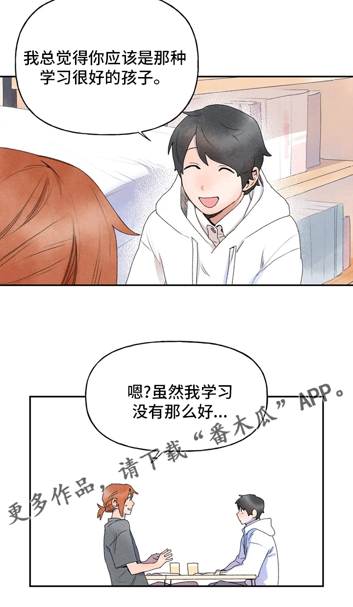 《迈出第一步》漫画最新章节第40章：补课免费下拉式在线观看章节第【1】张图片