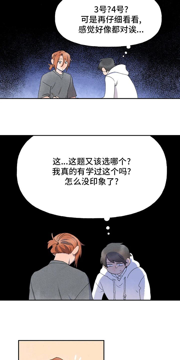 《迈出第一步》漫画最新章节第40章：补课免费下拉式在线观看章节第【8】张图片