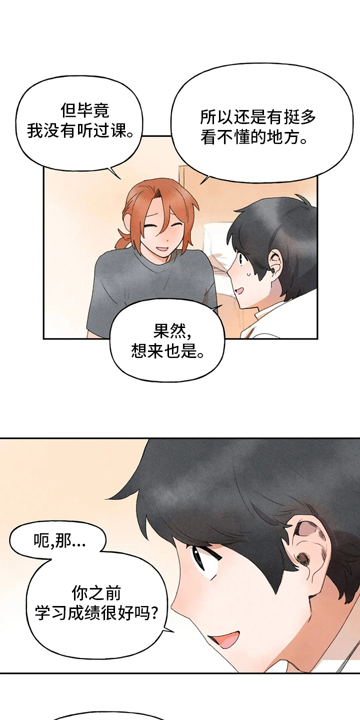 《迈出第一步》漫画最新章节第40章：补课免费下拉式在线观看章节第【2】张图片