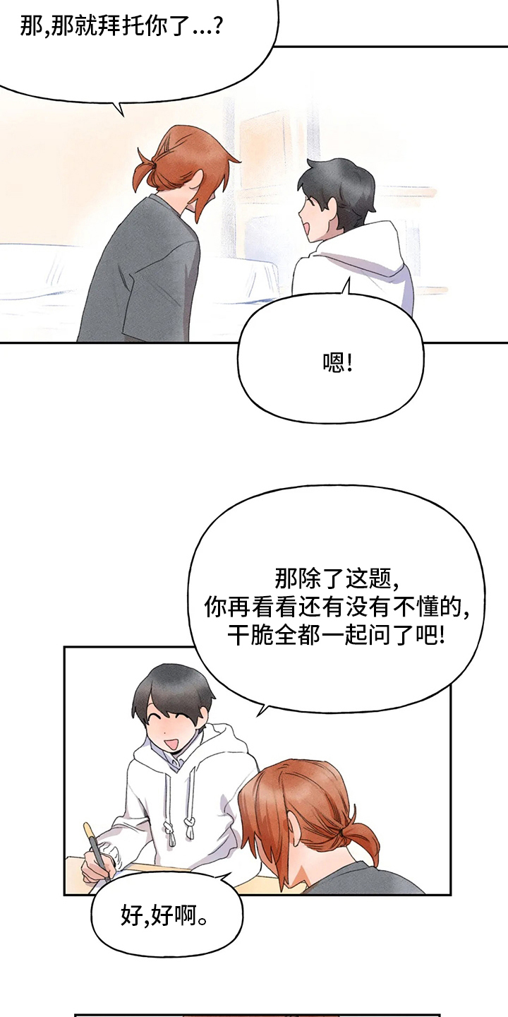 《迈出第一步》漫画最新章节第41章：真的很开心免费下拉式在线观看章节第【4】张图片