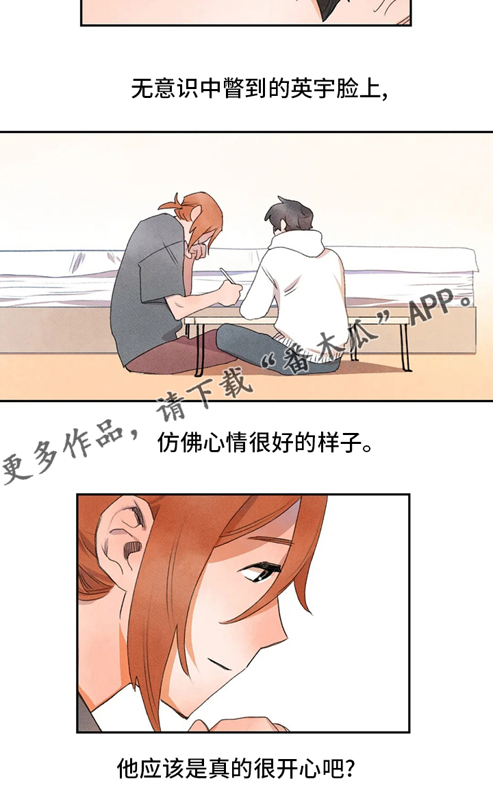 《迈出第一步》漫画最新章节第41章：真的很开心免费下拉式在线观看章节第【1】张图片