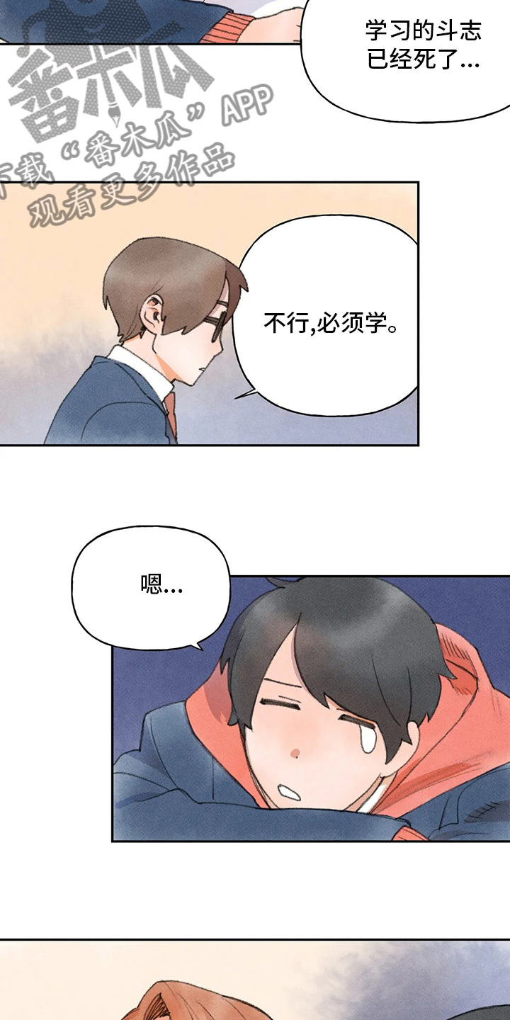 《迈出第一步》漫画最新章节第45章：休息一会儿免费下拉式在线观看章节第【7】张图片