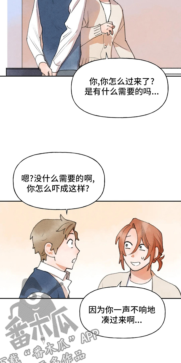 《迈出第一步》漫画最新章节第46章：怎样的人免费下拉式在线观看章节第【4】张图片