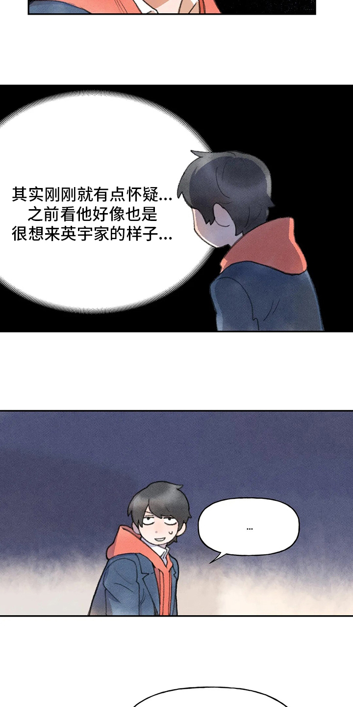 《迈出第一步》漫画最新章节第46章：怎样的人免费下拉式在线观看章节第【7】张图片