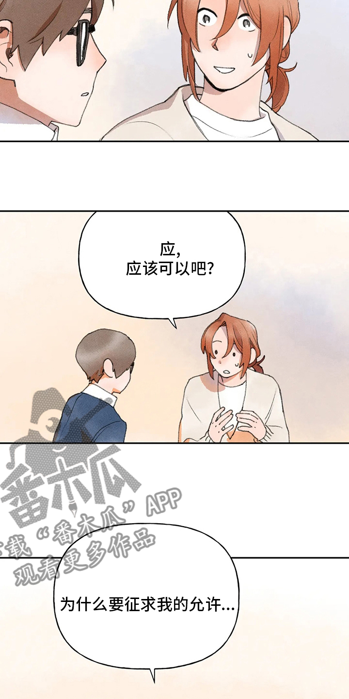 《迈出第一步》漫画最新章节第46章：怎样的人免费下拉式在线观看章节第【14】张图片