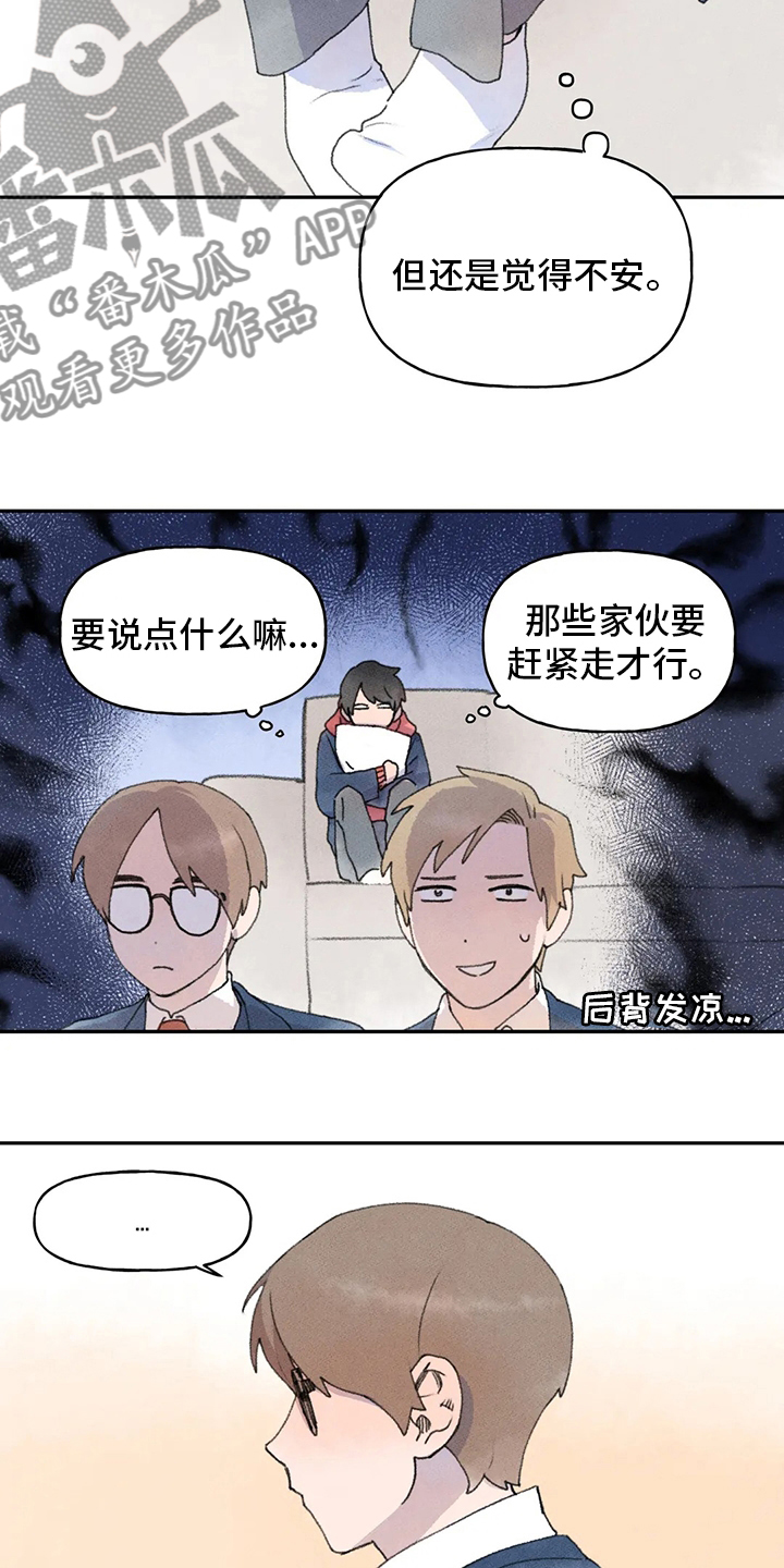 《迈出第一步》漫画最新章节第50章：该走了免费下拉式在线观看章节第【3】张图片