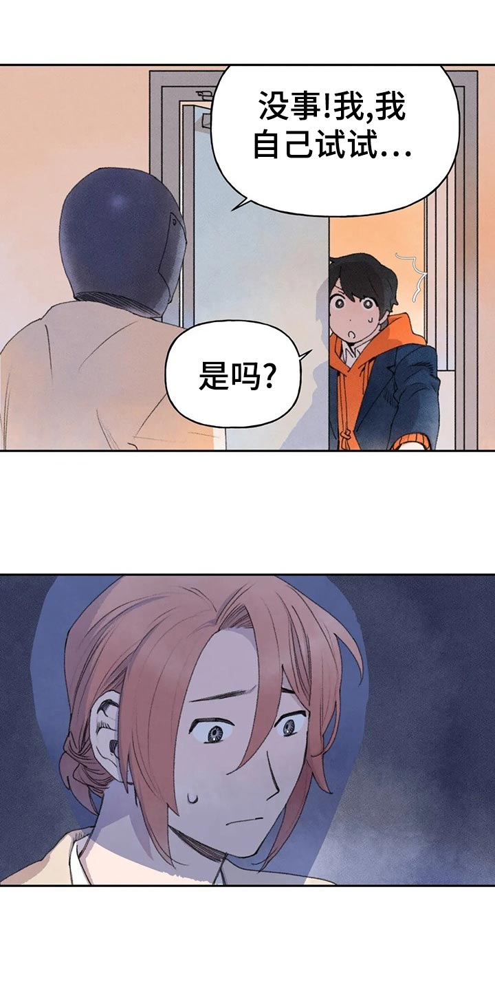 《迈出第一步》漫画最新章节第56章：不好的想法免费下拉式在线观看章节第【10】张图片