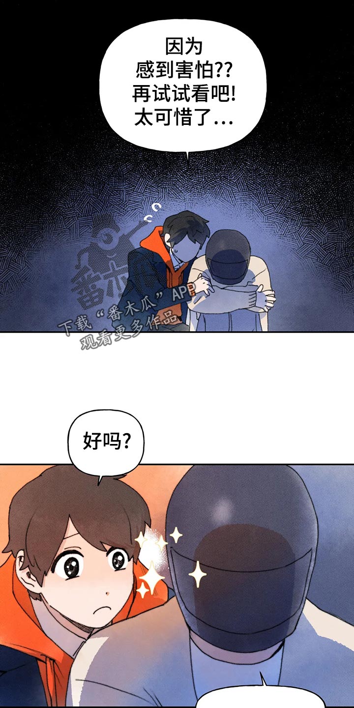 《迈出第一步》漫画最新章节第56章：不好的想法免费下拉式在线观看章节第【5】张图片