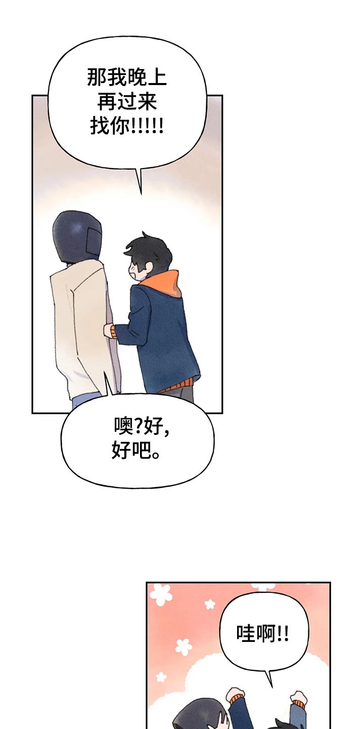 《迈出第一步》漫画最新章节第57章：晚上再来免费下拉式在线观看章节第【7】张图片