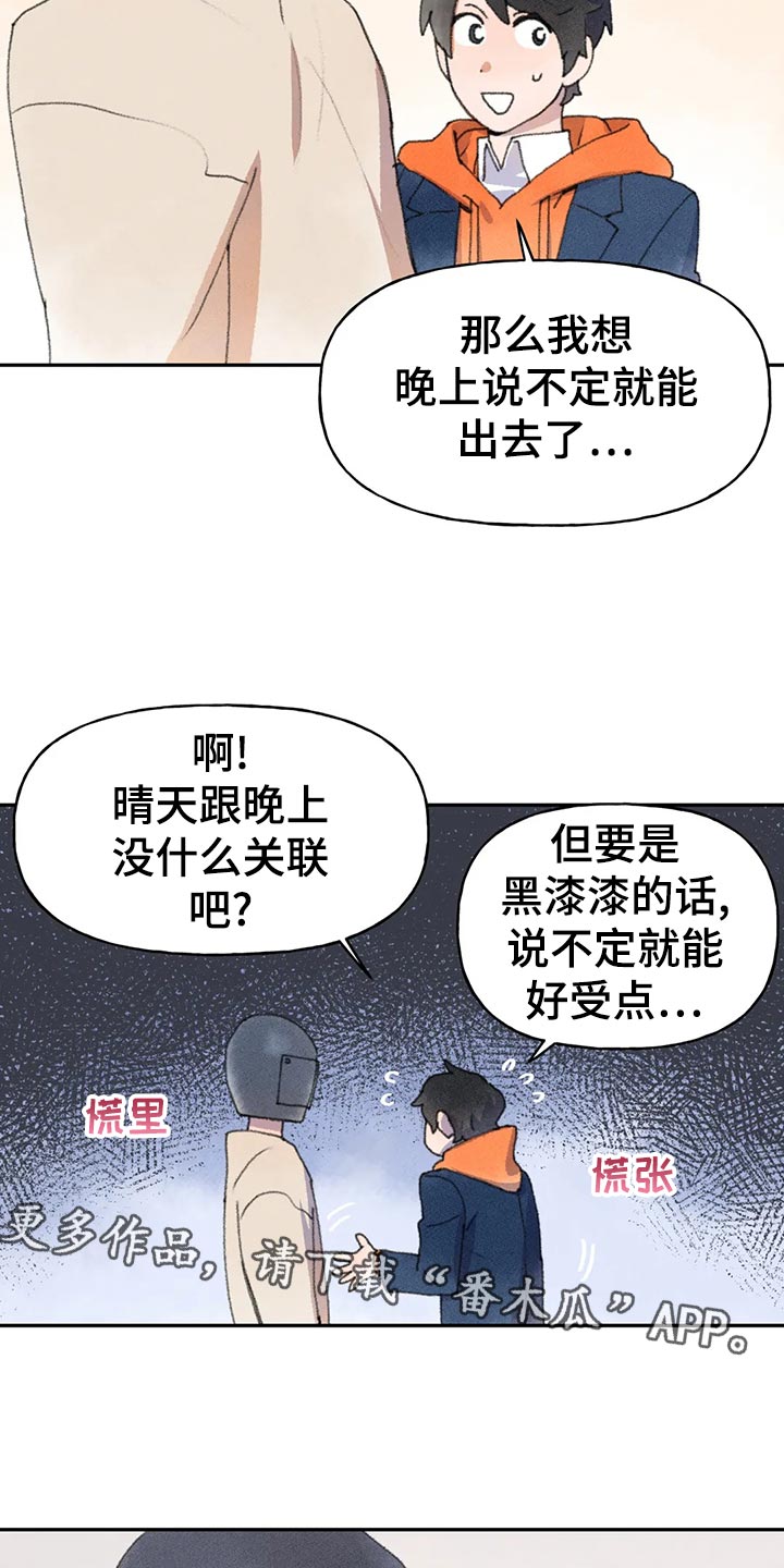 《迈出第一步》漫画最新章节第57章：晚上再来免费下拉式在线观看章节第【10】张图片