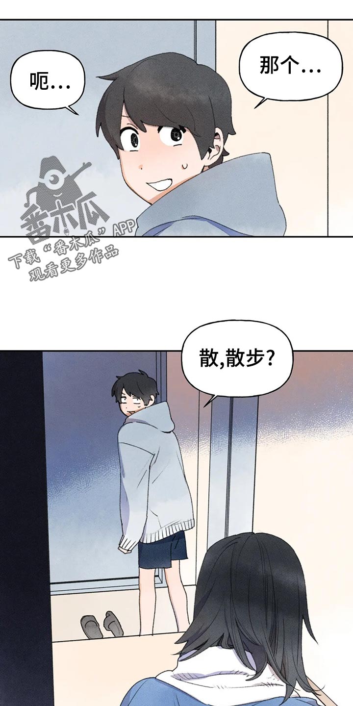 《迈出第一步》漫画最新章节第58章：尝试免费下拉式在线观看章节第【15】张图片