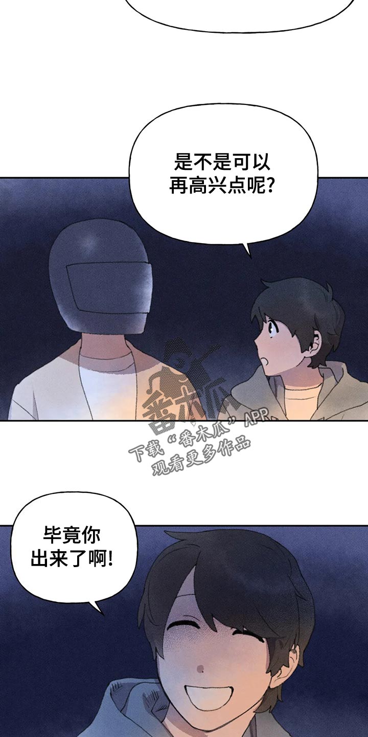 《迈出第一步》漫画最新章节第60章：心情如何免费下拉式在线观看章节第【6】张图片