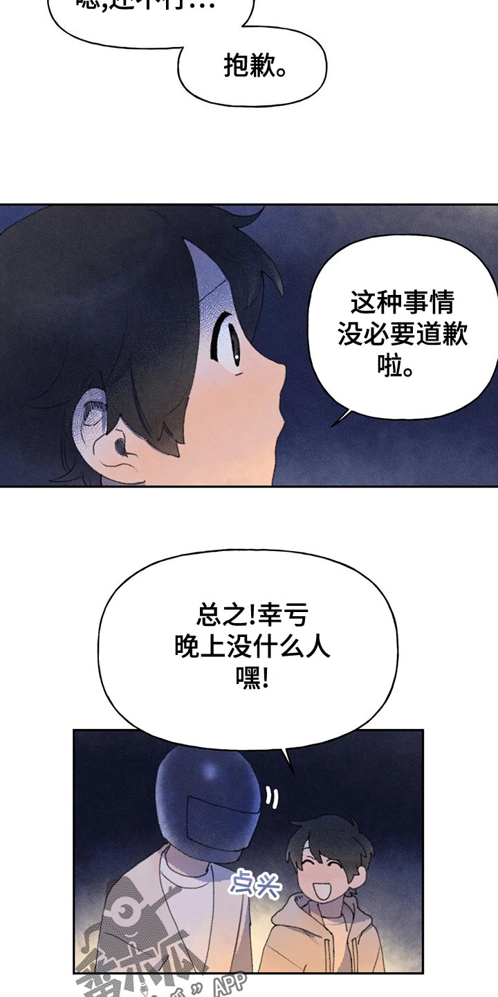 《迈出第一步》漫画最新章节第60章：心情如何免费下拉式在线观看章节第【10】张图片