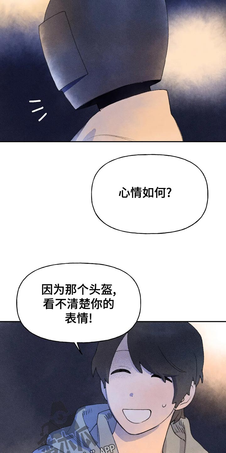 《迈出第一步》漫画最新章节第60章：心情如何免费下拉式在线观看章节第【12】张图片