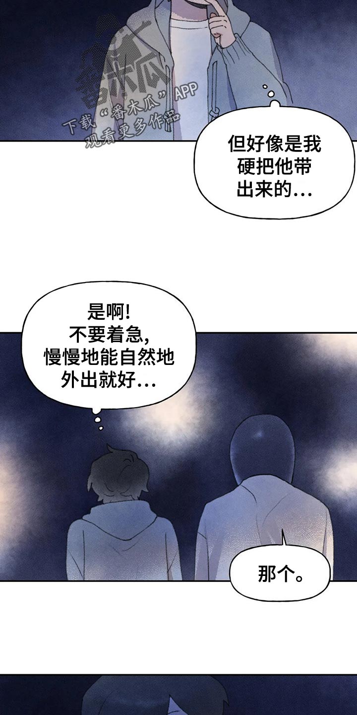 《迈出第一步》漫画最新章节第60章：心情如何免费下拉式在线观看章节第【2】张图片