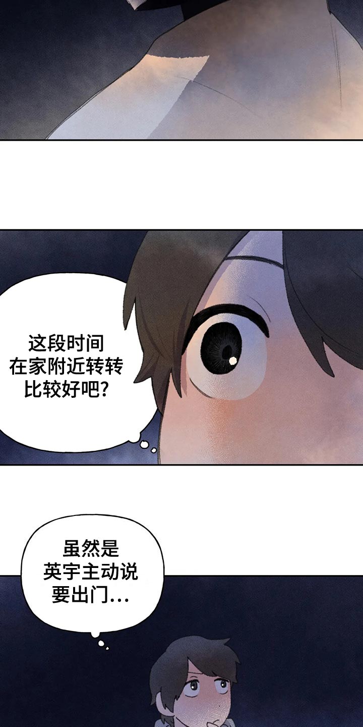 《迈出第一步》漫画最新章节第60章：心情如何免费下拉式在线观看章节第【3】张图片