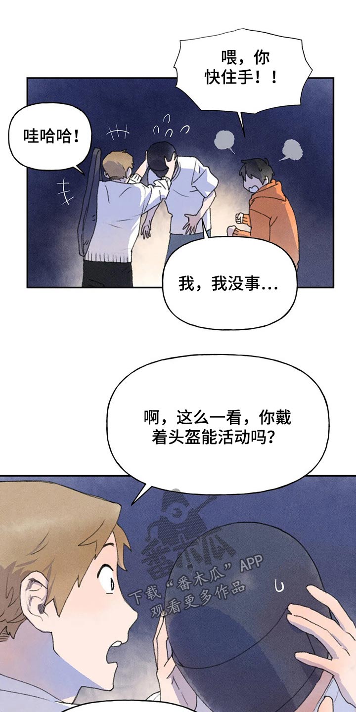 《迈出第一步》漫画最新章节第64章：真的没事嘛免费下拉式在线观看章节第【10】张图片