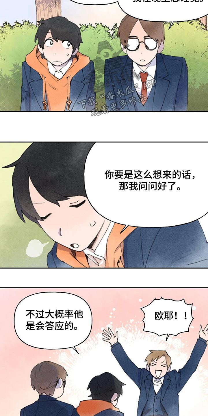 《迈出第一步》漫画最新章节第64章：真的没事嘛免费下拉式在线观看章节第【17】张图片